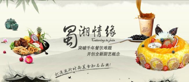 蜀湘情缘湘菜加盟