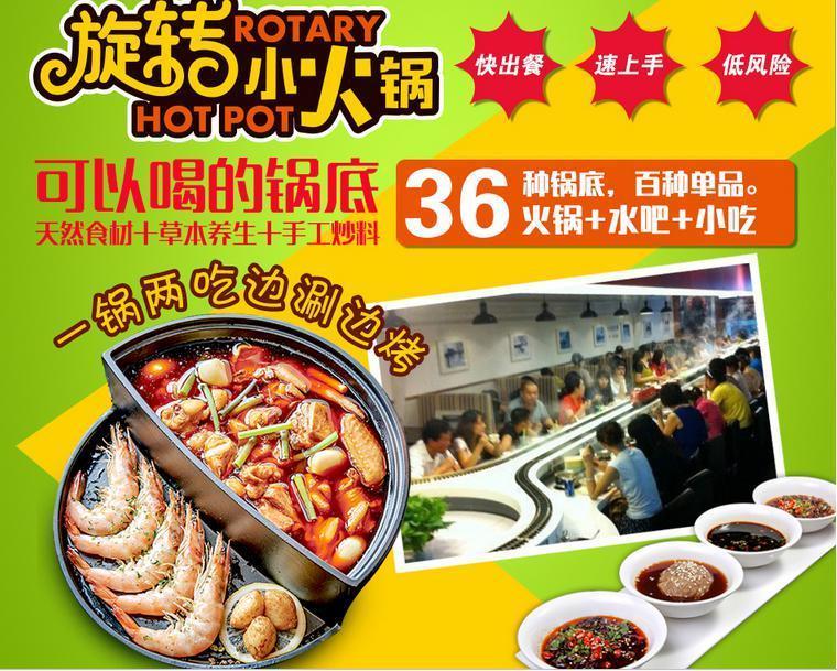 快乐火车小火锅加盟