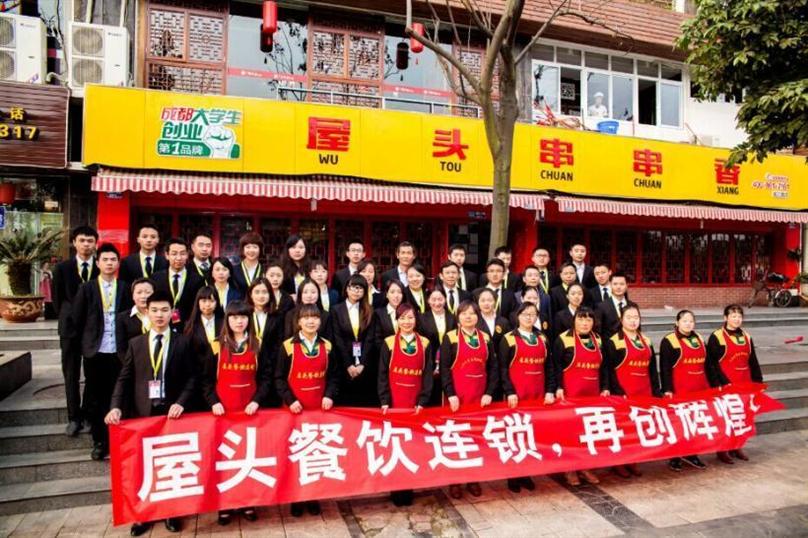 屋頭串串香加盟