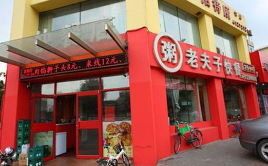 老夫子快餐加盟