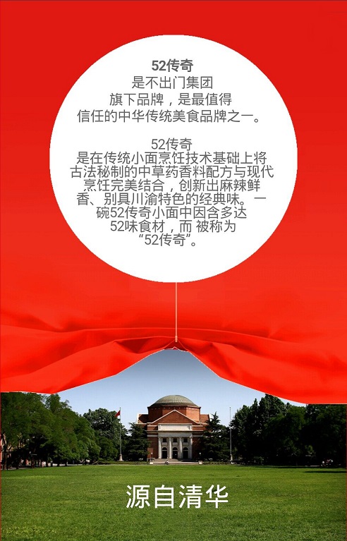 52传奇正宗重庆小面加盟