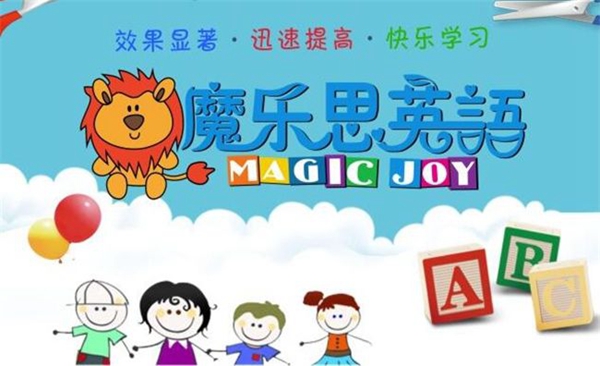 魔乐思英语加盟