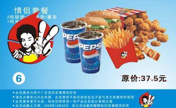 百事微笑加盟