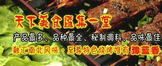 豫蓝香加盟