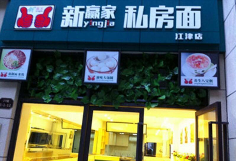 新赢家重庆小面培训加盟