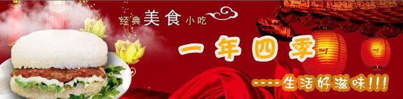 一年四季加盟