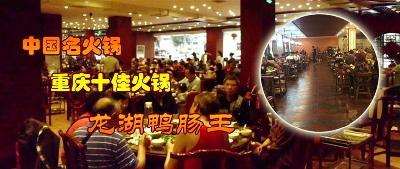 龙湖鸭肠王火锅加盟