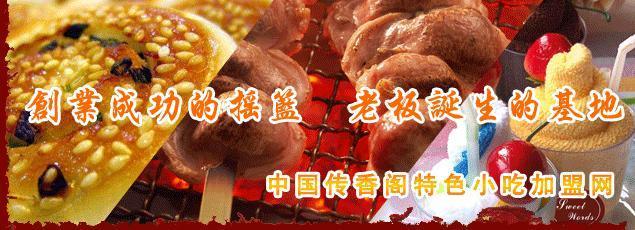 传香阁加盟