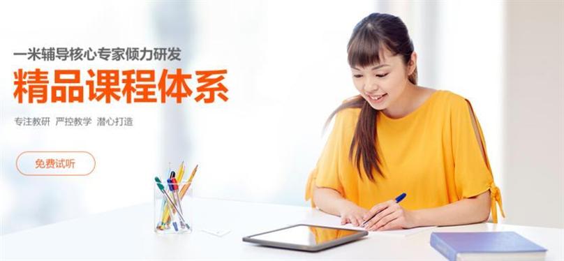 一米辅导加盟 一米辅导加盟