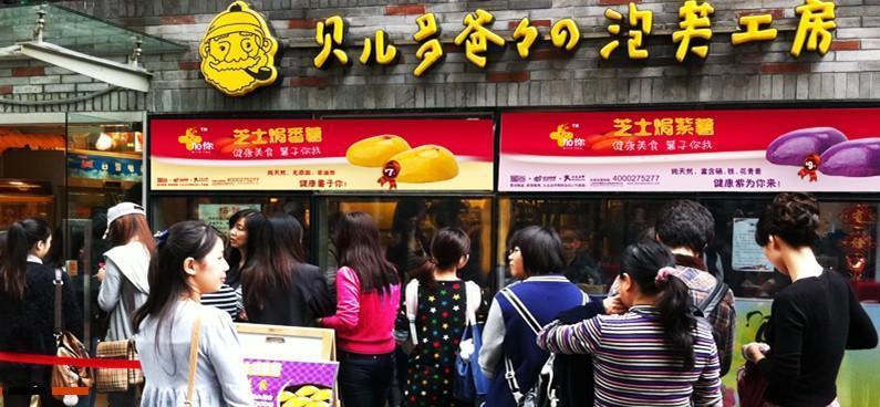 芝士焗番薯加盟