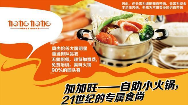 加加旺火锅加盟
