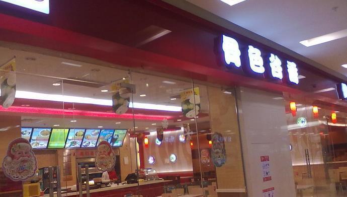 骨色谷香快餐加盟