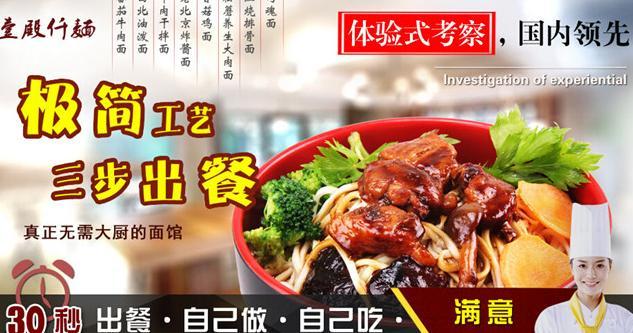 壹殿仟麺面食加盟 壹殿仟麺面食加盟