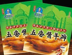 老韩头清真食品加盟