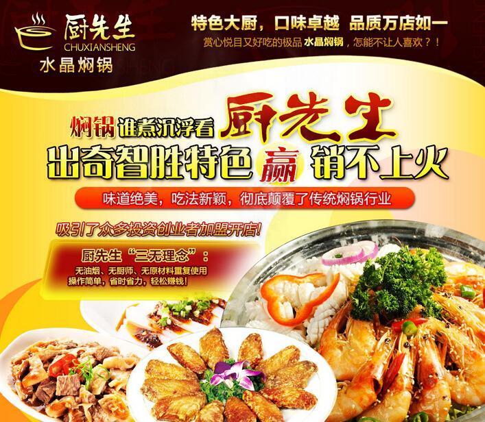 厨先生焖锅加盟