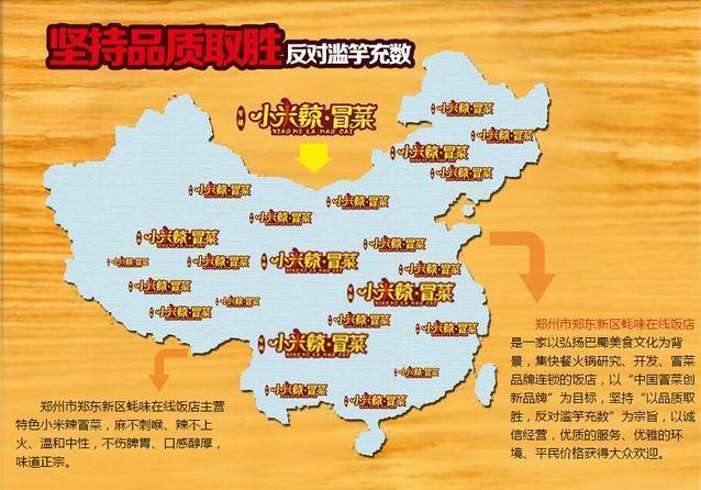 米辣加盟 米辣加盟