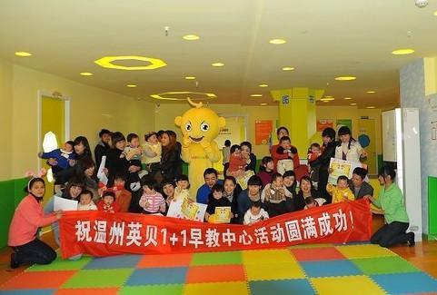 英贝1+1加盟