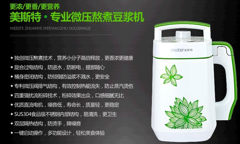 美斯特豆浆机加盟 美斯特豆浆机加盟