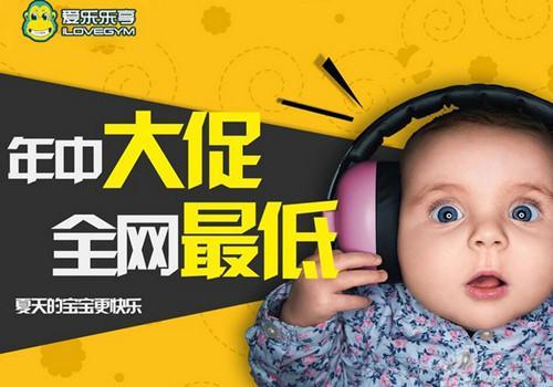 爱乐乐享加盟