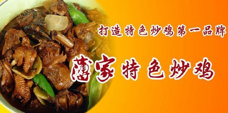 薄家特色炒鸡加盟