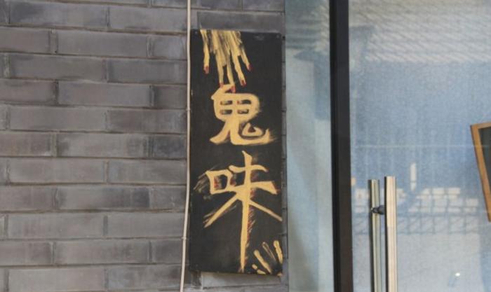 鬼味烤翅加盟