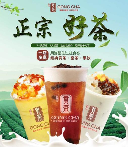 御麟贡茶加盟