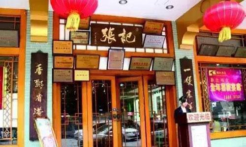 张记清补羊肉汤加盟
