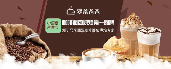 罗蒂爸爸加盟
