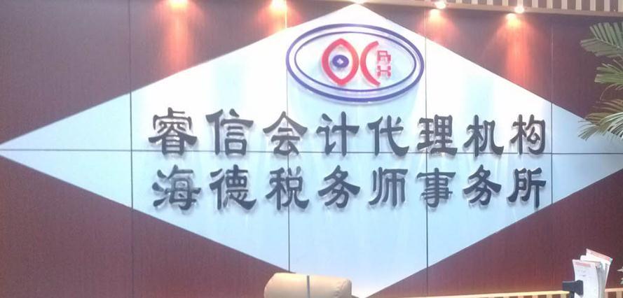 睿信会计加盟 睿信会计加盟