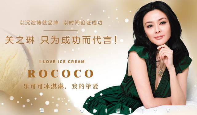 乐可可ROCOCO冰淇淋加盟
