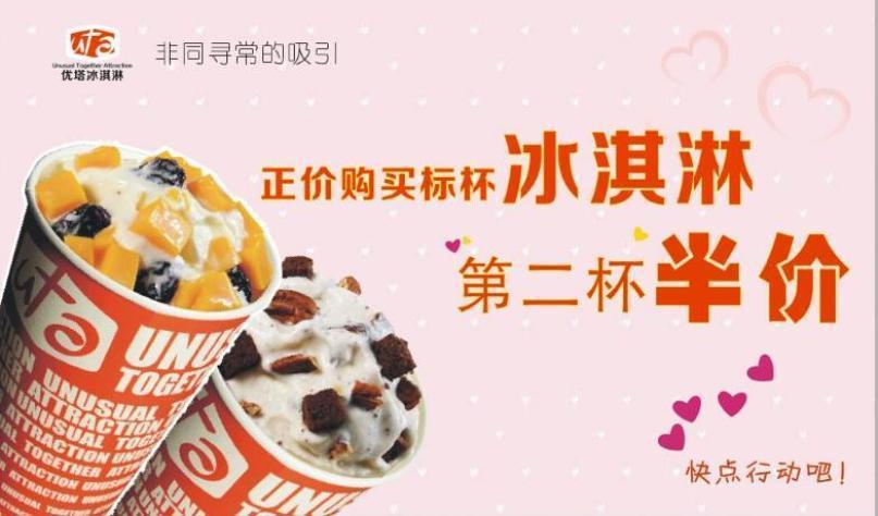 优塔意大利冰淇淋加盟