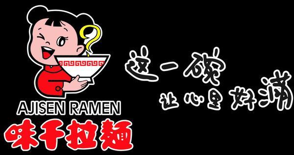 味千拉面面馆加盟