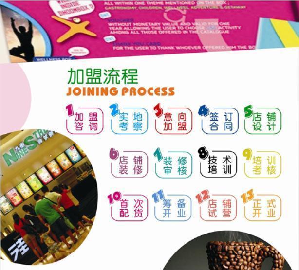 九街奶茶冷饮连锁加盟