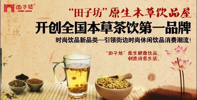 田子坊花草茶加盟