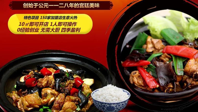 筷食煮艺黄焖鸡加盟