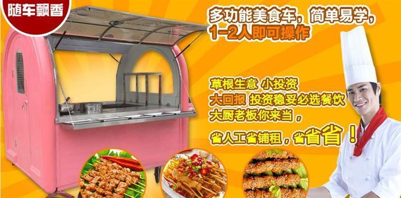 涮串小吃车加盟
