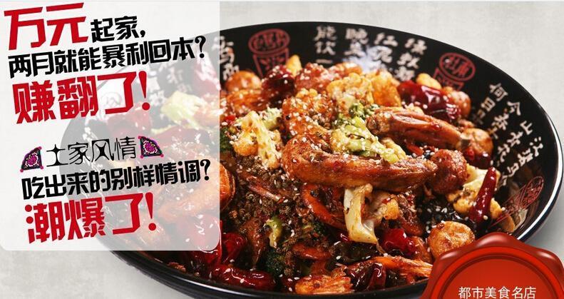 麻辣传奇十味锅加盟