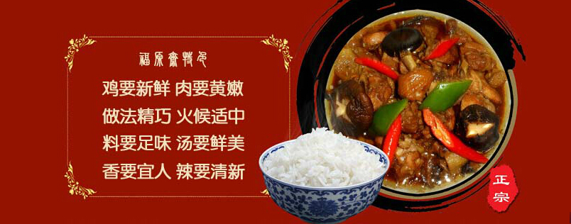 福源斋黄焖鸡米饭加盟