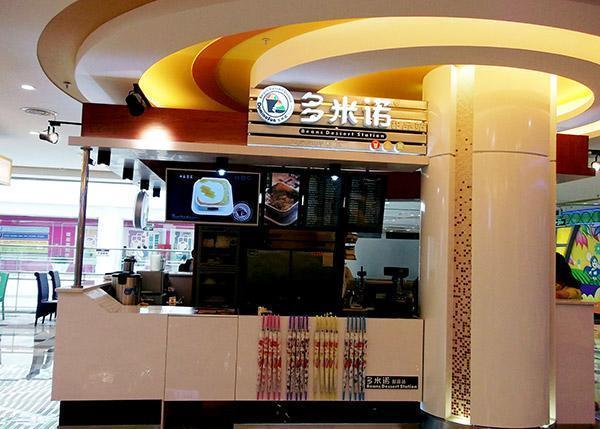 多米诺豆花甜品站加盟