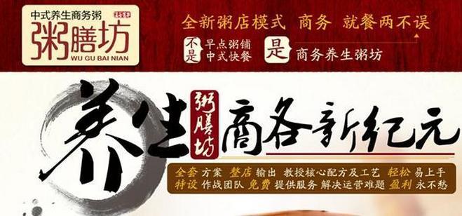 粥膳坊加盟
