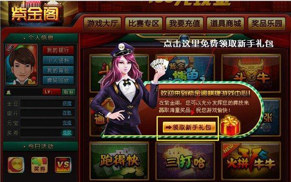 紫金阁棋牌游戏加盟