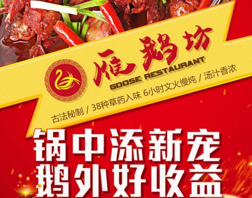 雁鹅坊鹅火锅加盟