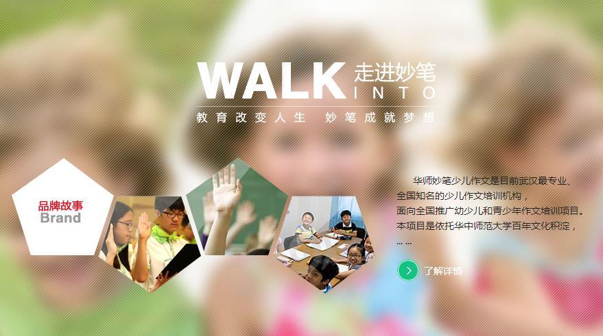 华师妙笔加盟 华师妙笔加盟