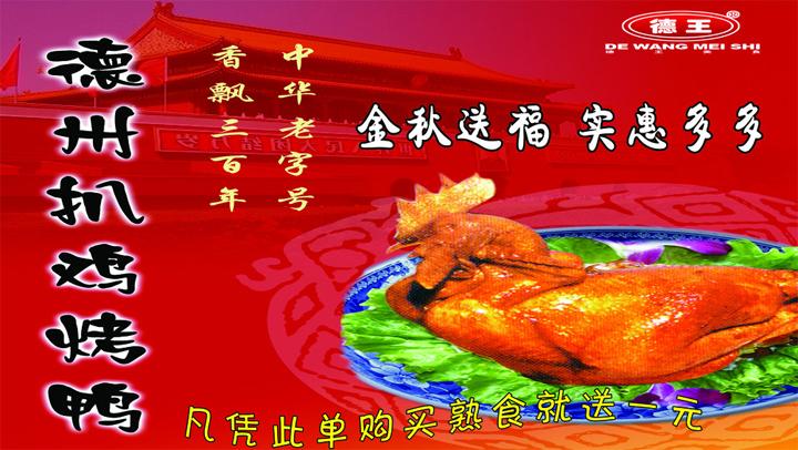 扒鸡烤鸭连锁店加盟