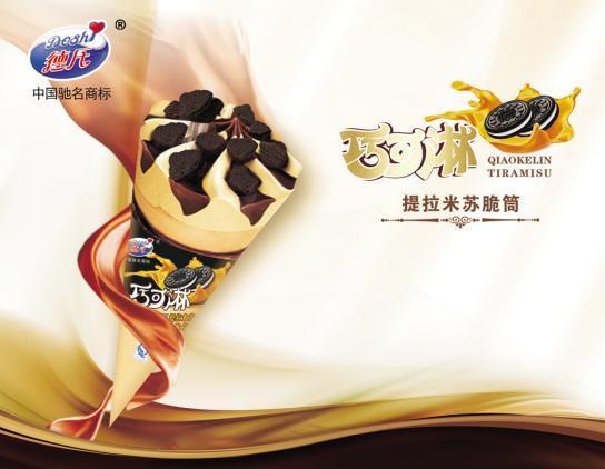 德氏冷饮甜品加盟