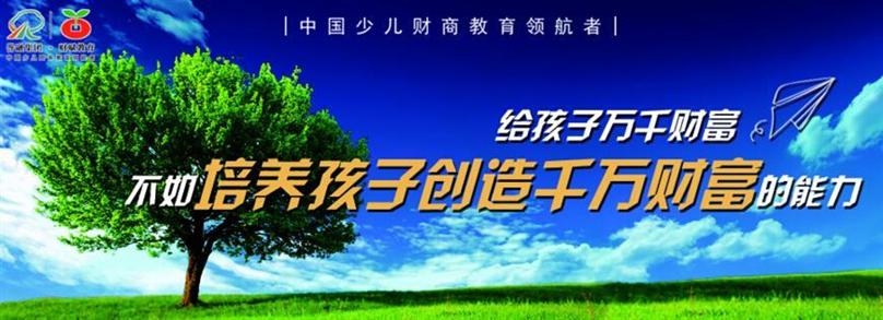 誉融少儿财商教育加盟