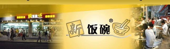 金饭碗快餐加盟