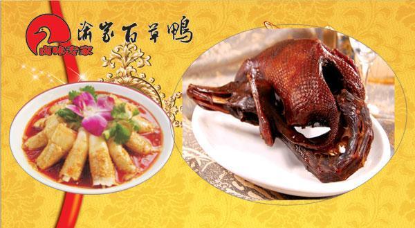 渝家百草鸭加盟