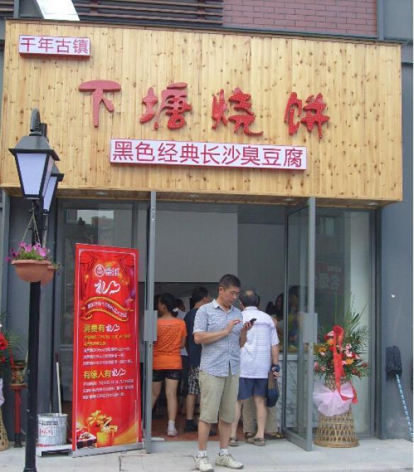 下塘烧饼加盟