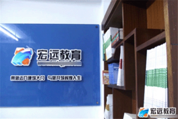 宏远职业教育加盟